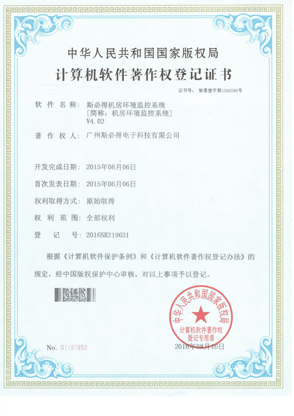 麻豆网络文化传媒机房环境监控系统V4