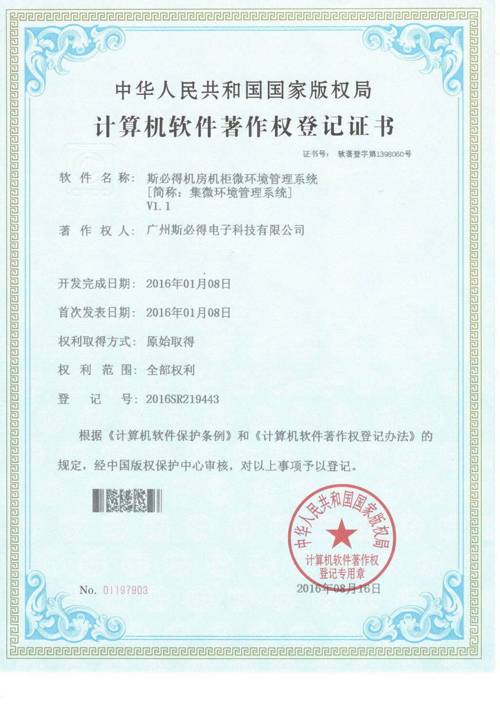 麻豆网络文化传媒机房机柜微环境管理系统V1