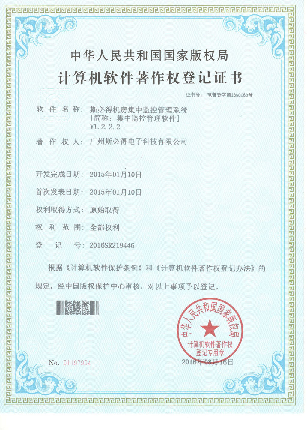 麻豆网络文化传媒机房集中监控管理系统V1.2.2