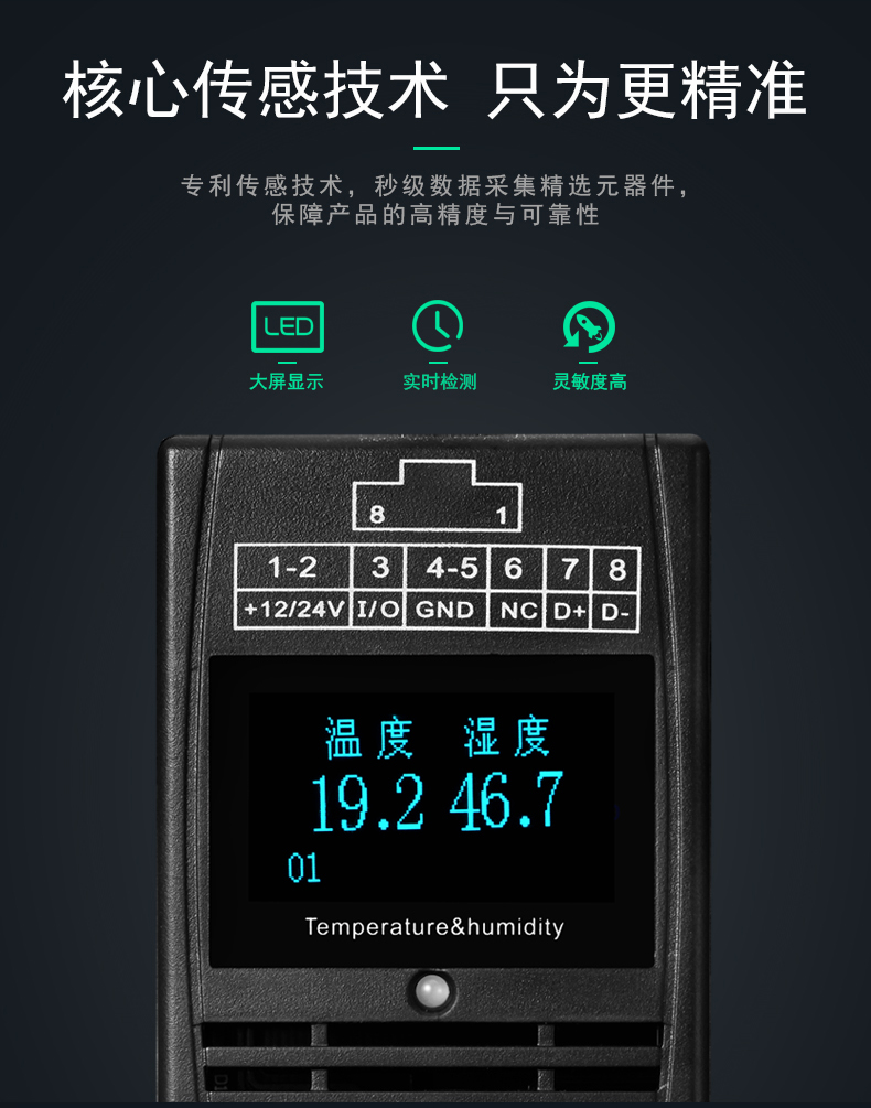 SPD-HT485_D机架温湿度传感器，机架温湿度传感器