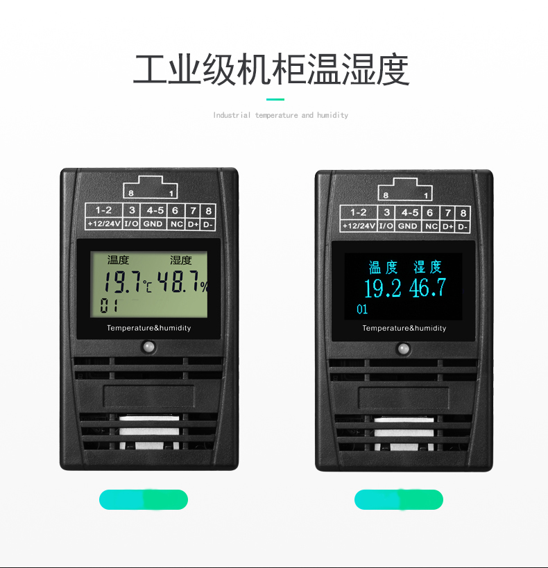 SPD-HT485_D机架温湿度传感器，机架温湿度传感器