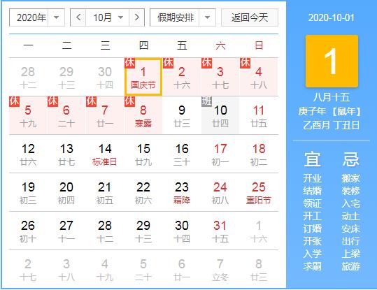 麻豆网络文化传媒国庆放假公告