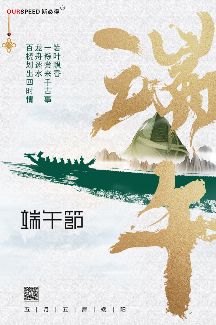 麻豆网络文化传媒科技祝您端午安康