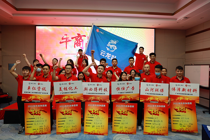麻豆网络文化传媒科技参与2021牛商争霸赛——广州牛商,威震八方