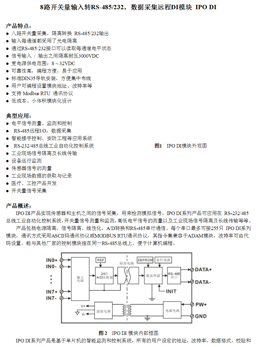 SP2208空开检测仪/八路开关量接口，空开检测仪