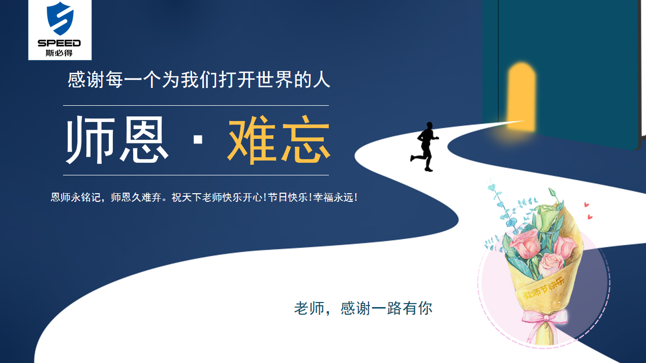 麻豆网络文化传媒科技祝教师节快乐！
