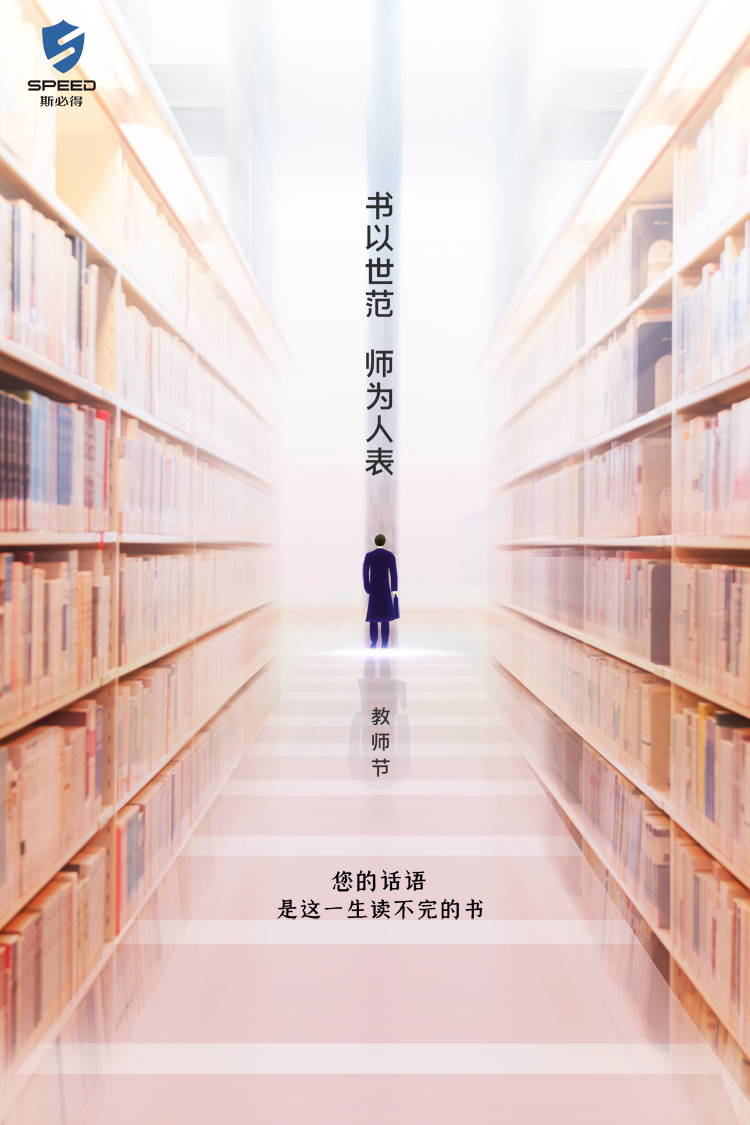 麻豆网络文化传媒科技祝教师节快乐！