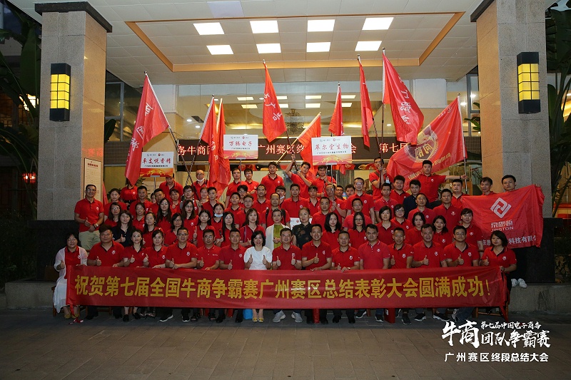 麻豆网络文化传媒祝贺第七届牛商争霸赛终段总结暨表彰大会圆满举办