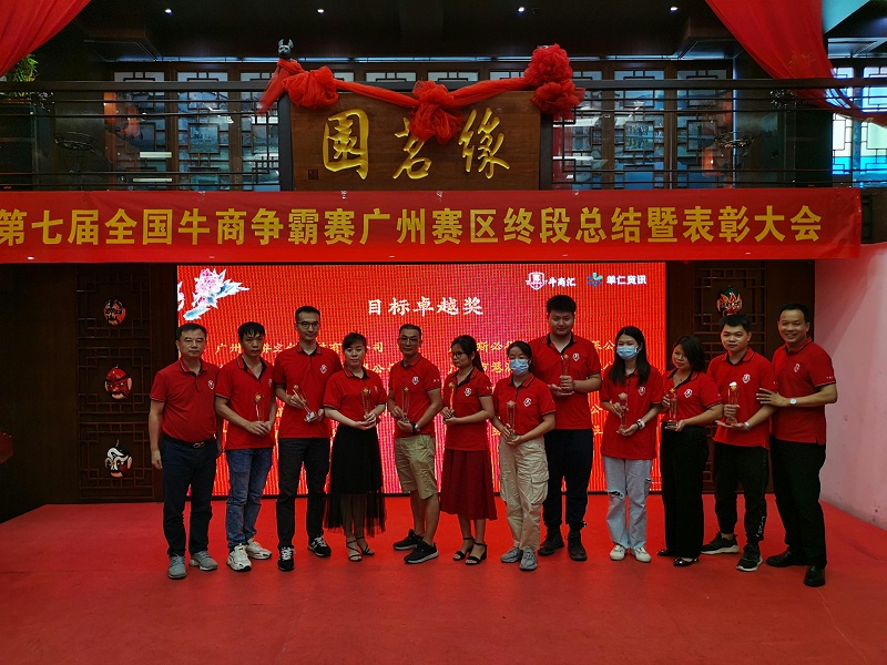 麻豆网络文化传媒祝贺第七届牛商争霸赛终段总结暨表彰大会圆满举办