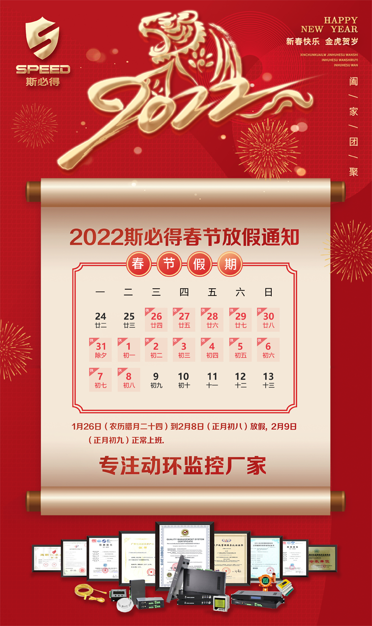 麻豆网络文化传媒科技2022年春节放假通知